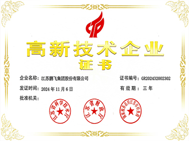 (2024年11月)高新技術企業